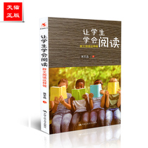 Let students learn to read-Group Reading does this Jiang Junjing Published by Renmin University of China 9787300230474