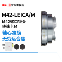 Laiana brand all copper screw lens turn Leica Tiangong Fulunda M42 turn LM M M adapter ring