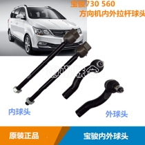 Applicable to Baojun 730 560 530 steering rod assembly steering rod tie rod tie rod ball joint outer inner ball head