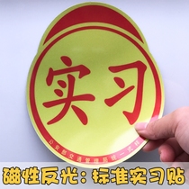 Novice on the road car practice car stickers Reflective ferromagnetic Traffic Control Bureau formal unified logo display decorative plate