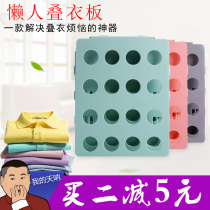 Fifth generation folding board stacking board folding clothes artifact lazy quick folding board adjustable board Xie ears