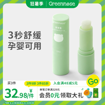 Green nose gromwell paste infant special child baby adult mosquito mosquito bites to stop itching and stop itching stick