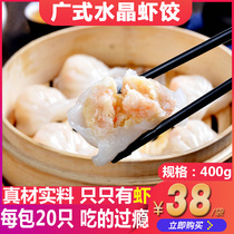 Crystal Shrimp Dumpling King Hong Kong-style Cantonese morning tea snack big shrimp dumpling shrimp 400g 3 bags