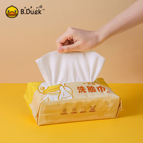 B Duck small yellow duck disposable washed face towels dry and wet with double-use flexible pearl tattoed face towels