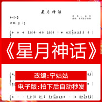 Star Moon Myth D Tune Solo Guzheng Grand Division Leaning Aunties pure zither video electronic version of the song