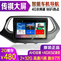 GAC Chuanqi GS4 GS5 GA4 GA5 GA6 special vehicle Android navigation center control large screen all-in-one machine