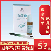 New packaging Zheng Yuan new product antibacterial Kang gray toenail antibacterial sterilization Zheng Yuan Yuan
