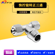 Full copper quick screw tee external thread PB8-02 4-M5 10-02 12-04 rotating positive tee pneumatic joint