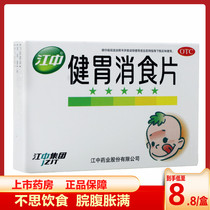 Jiang Zhongjian Gastroesophageal Tablets 36 tablets Gastroesophageal erosion Spleen Stomach Weakness Due to Food Bulk