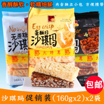 Lean Zhen Shaqima egg cake 160g promotional package 2 groups a total of 640g three flavors optional traditional pastry snacks