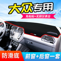 Volkswagen Tiguan L instrument panel light-proof pad Tiguan X decoration products Touran L center console sunscreen shade shade