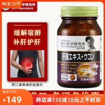 Japanese Wild Mouth Imports Curcumin Slices Liver Essence Overtime Stay Up Nights Men And Women Woke Up to Reward Liver Guts