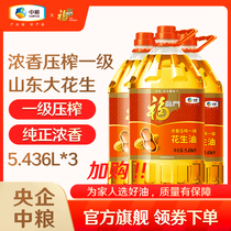 (Central Enterprise COFCO) Fulimen concentrated fragrance pressed grade 1 peanut oil 5436L * 3 barrels household cooking oil