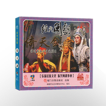 Fuzhou Min Drama Leaning Sky Sword VCD (3 Disc Loaded) Optical disc Ancient Costume Drama Local Drama