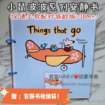 Mouse Popo Maisy Vehicle Quiet Book Diy Material Package Finished Sticker Flipping Book Parent-child Interaction Book