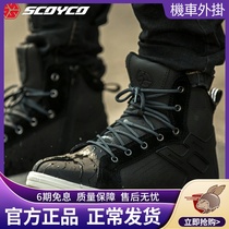 Saiyu SCOYCO Motorcycle Riding Boot Locomotive Anti-Fall Racing Rider Shoe Male Windproof Equipment Autumn Winter MT040