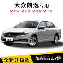 Volkswagen new and old style Comfort Door Gland Strip door frame Gland Strip Glass Clay Groove Adhesive Strip Trunk Waterproof Adhesive Strip