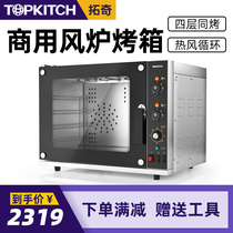 Tuoqi hot blast stove circulating oven commercial large capacity cake private room baking large multifunctional commercial electric oven