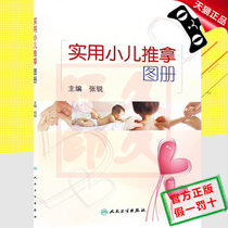 Genuine Spot Pushable Push-Take Atlas Zhang Rui People's Health Press Medical and Health Medical Books Massage Pediatrics