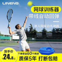 Tennis trainer single-player backlash self-experience artifact beginner tennis racket suit children college student