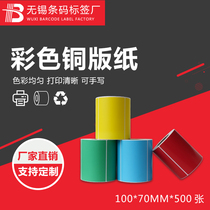 Color coated paper 100*70*500 sheet print bar code self-adhesive label paper multi-color spot