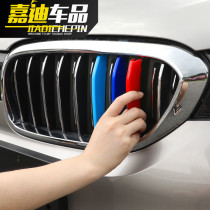 21 models BMW 5-series decoration in the middle net tricolor 525li 530 new five retrofit snapback car applieces exclusive