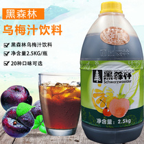 Fresh fruit juice Black Forest black plum juice drink thick pulp 2 5kg5 times concentrated fruit and vegetable juice drinking fruity drink