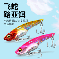Flying Snake VIB Lead Wrap Copper Road Subbait Far Throw Full Swimming Layer Freshwater Sea Water Laser Iron Plate High Fluke Bait Teething Bass