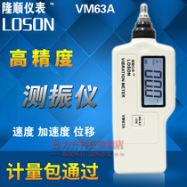 LOSON VM63A vibration meter Digital displacement acceleration vibration tester Integrated vibration meter