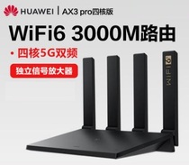 Huawei routing AX3 Pro Lingxiao quad-core Wi-Fi6 3000Mbps wireless connection one touch network through the wall