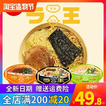 Nissin La Wang bowl noodles Net red Dan Dan noodles Kyushu Black garlic oil pork bone flavor 3 flavors 3 bowls of instant noodles Instant noodles