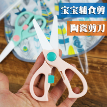 Lilucci Ceramic Auxiliary Food Scissors Baby Kids Food Scissors External Portable Meat Scissors Grinder Manual Tools