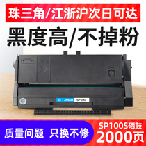 Ai Bao is suitable for Ricoh SP100 toner cartridge SP100SF Easy to add powder SP100C sp110SUQ Powder cartridge sp111SU sp111C Drying drum SP1