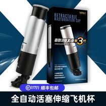 Thunder X9 tri-generation fully automatic aircraft cup piston pumping and insertion telescopic electric man with a masturbator hands-free charging spice