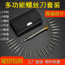 Multi-function screwdriver batch combination set Cross screwdriver removal Android iPhone small screwdriver repair tool