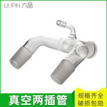 Glass vacuum binary dovetail tube trigeminal tube standard grinding port 19 24 caliber two-way three-way distillation receiving tube