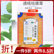 Lingrui Tongluo Qutong Ointment 5 Sticks Tongluo Huoxue Quache Dehumidification Plaster