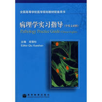 (On-the-spot ) Pathology Internship Guidance(Comparing )Qiu Xueyu