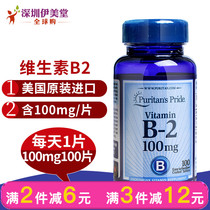 Priple-American vitamin b2 natural riboflavin vb2 male and female adults oral on fire vitamin b2 sheet