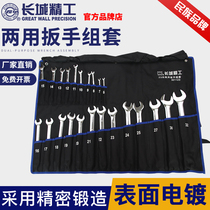 Great Wall Seiko Coating Wrench Dual - use Set Twin Head Hardness High Industrial Class 14 17 23 Tools
