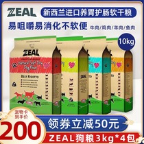 New Zealand imported ZEAL pet special soft dry dog food easy to digest beef chicken fish and mutton into puppies universal dog food