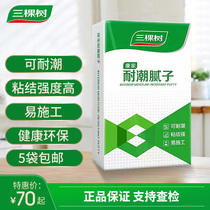 New three trees latex paint interior wall putty powder Kangjia tide-resistant net flavor anti-crack thick bottom environmental protection Mainland China