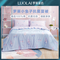 Rollei home textile childrens bedding summer air-conditioning quilt quilt core student dormitory double bed antibacterial summer quilt