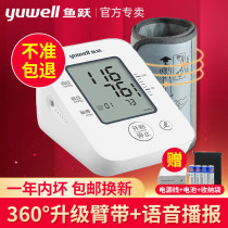 Fish jump blood pressure measuring instrument Household automatic elderly high precision upper arm electronic sphygmomanometer pressure measuring instrument
