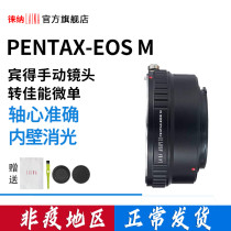 The Leina BENTAX PK FA Manual lens turn Canon EOSM EOS M M2 microsingle transfer ring