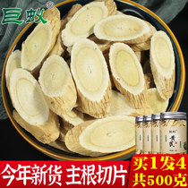 Astragalus Chinese herbal medicine official flagship store wholesale large slices of soaked water health tea 500g wild Super yellow