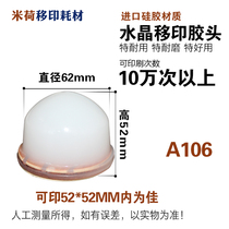 A106 round pad printing glue head Crystal durable pneumatic pad printing machine glue head silicone head long service life