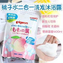 Japan Beloved newborn baby Peach Washed Hair Lotion TWO-IN-ONE REPLACEMENT 400ml BABY PEACH LEAVES BATH