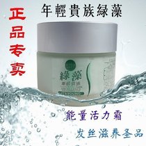 Young aristocratic green algae energy vitality cream elastic element repair cream straight curly hair no-wash modeling curling