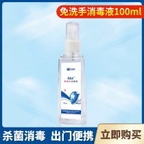 Changji Yong hands-free disinfectant medical alcohol 75% sterilization 100ml*1 bottle